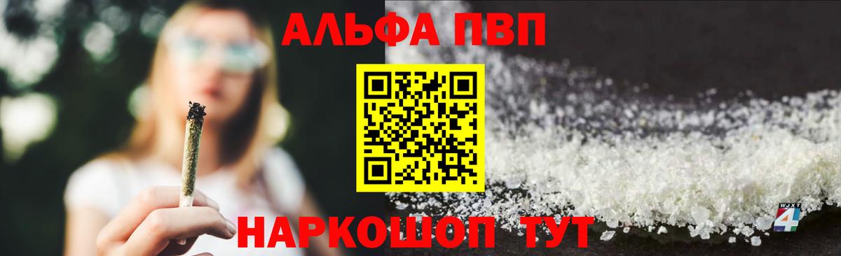 Белово  А ПВП Crystall  Вход с VPN  Alpha-PVP Crystall 