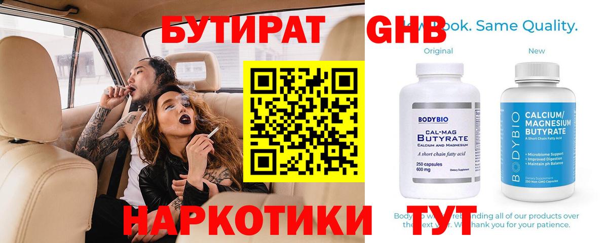 Бутират вода Белово