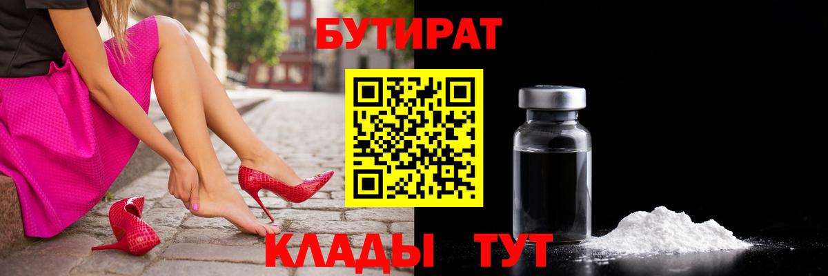 Белово  БУТИРАТ GHB  БУТИРАТ  Вход с VPN 