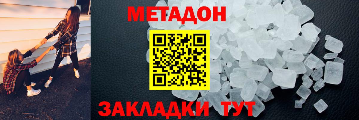 МЕТАДОН methadone Белово
