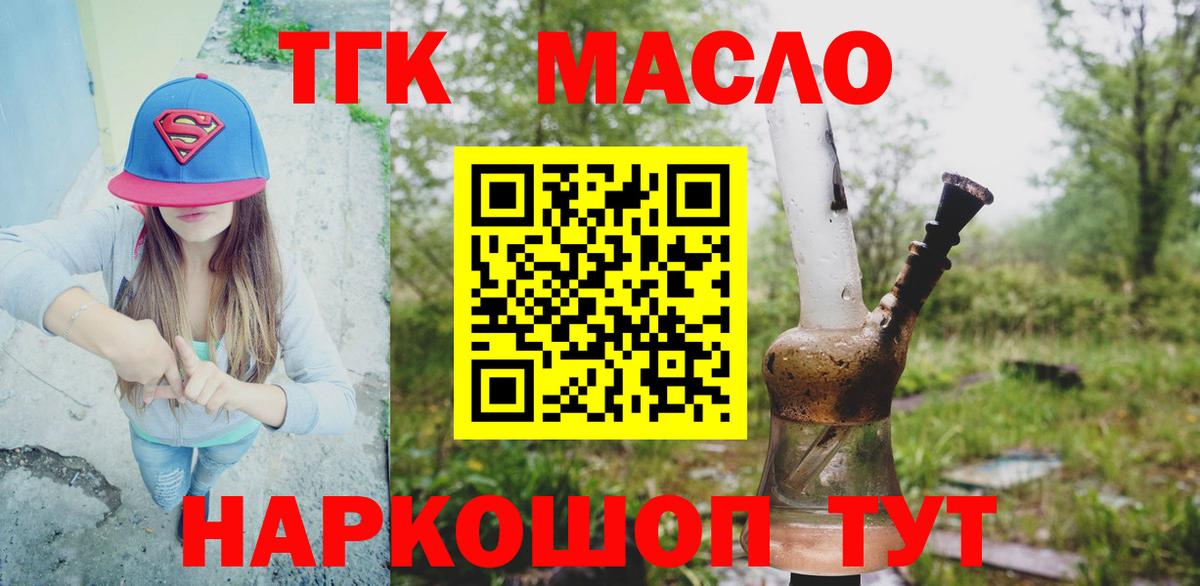 Дистиллят ТГК вейп с тгк Белово