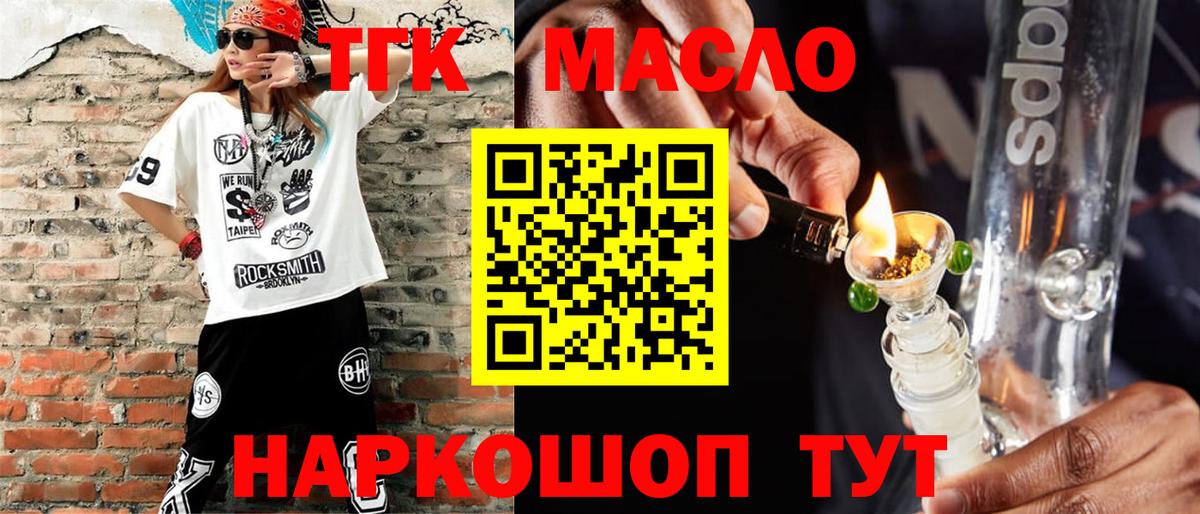 Белово  ТГК вейп  Вход с VPN  ТГК гашишное масло 